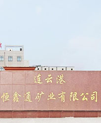 連云港恒鑫通礦業(yè)項(xiàng)目--眾升科技690V電能質(zhì)量治理裝置，助力客戶(hù)高效用電、改善用電質(zhì)量