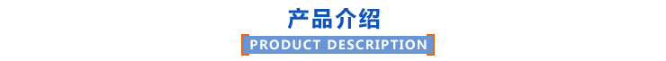 產品介紹 產品介紹